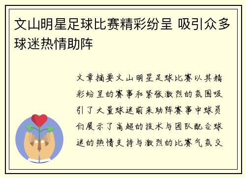 文山明星足球比赛精彩纷呈 吸引众多球迷热情助阵