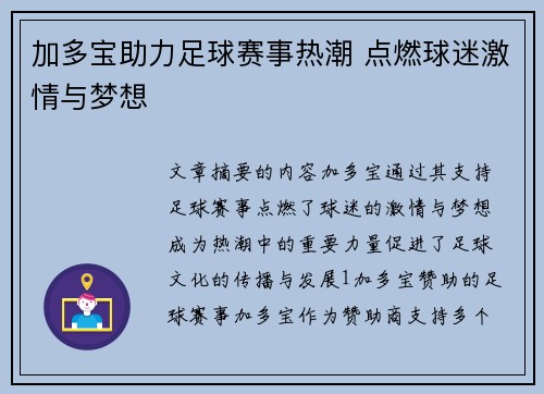 加多宝助力足球赛事热潮 点燃球迷激情与梦想