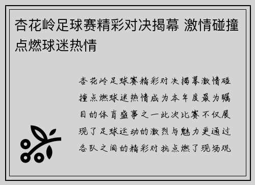 杏花岭足球赛精彩对决揭幕 激情碰撞点燃球迷热情