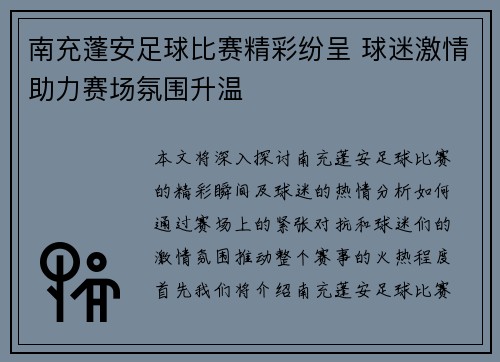 南充蓬安足球比赛精彩纷呈 球迷激情助力赛场氛围升温