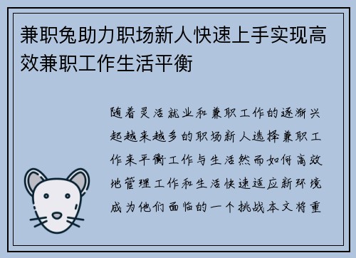 兼职兔助力职场新人快速上手实现高效兼职工作生活平衡