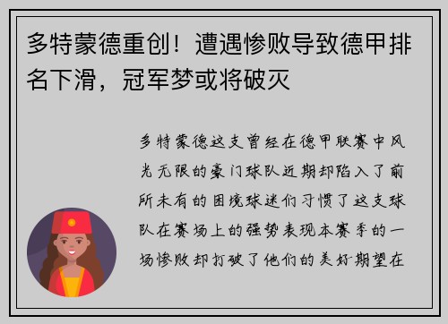 多特蒙德重创！遭遇惨败导致德甲排名下滑，冠军梦或将破灭