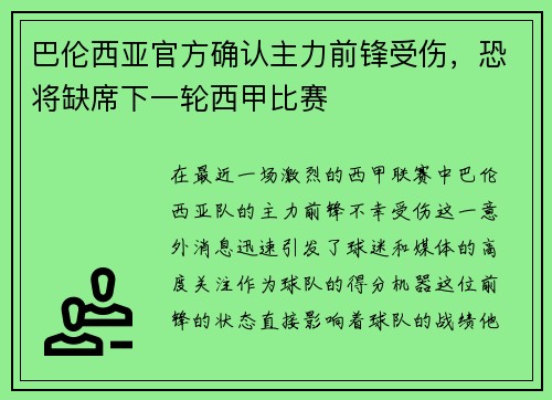 巴伦西亚官方确认主力前锋受伤，恐将缺席下一轮西甲比赛