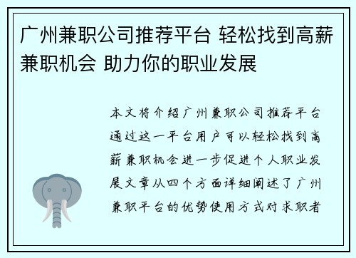 广州兼职公司推荐平台 轻松找到高薪兼职机会 助力你的职业发展