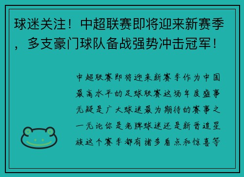 球迷关注！中超联赛即将迎来新赛季，多支豪门球队备战强势冲击冠军！