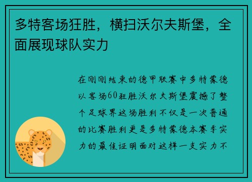 多特客场狂胜，横扫沃尔夫斯堡，全面展现球队实力