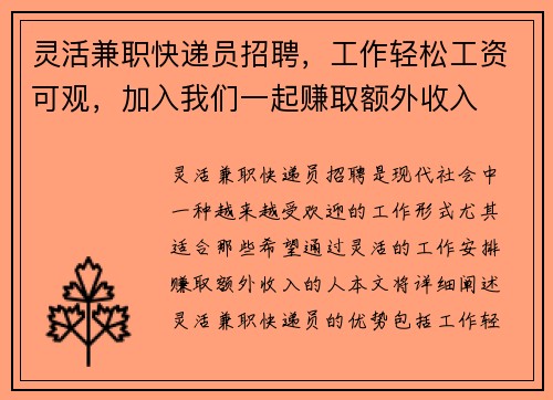 灵活兼职快递员招聘，工作轻松工资可观，加入我们一起赚取额外收入
