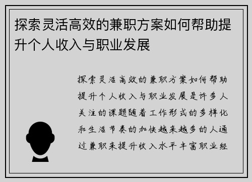 探索灵活高效的兼职方案如何帮助提升个人收入与职业发展