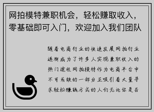 网拍模特兼职机会，轻松赚取收入，零基础即可入门，欢迎加入我们团队
