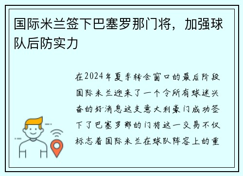 国际米兰签下巴塞罗那门将，加强球队后防实力