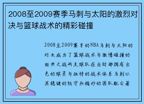 2008至2009赛季马刺与太阳的激烈对决与篮球战术的精彩碰撞