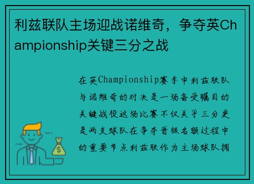 利兹联队主场迎战诺维奇，争夺英Championship关键三分之战