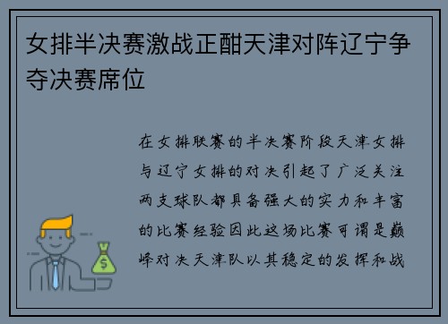 女排半决赛激战正酣天津对阵辽宁争夺决赛席位
