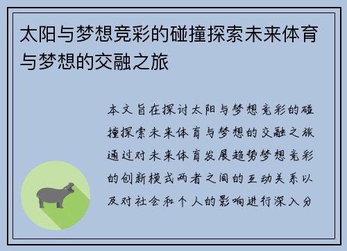太阳与梦想竞彩的碰撞探索未来体育与梦想的交融之旅