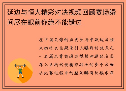 延边与恒大精彩对决视频回顾赛场瞬间尽在眼前你绝不能错过