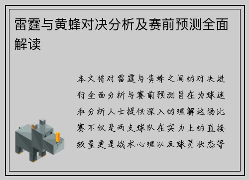 雷霆与黄蜂对决分析及赛前预测全面解读