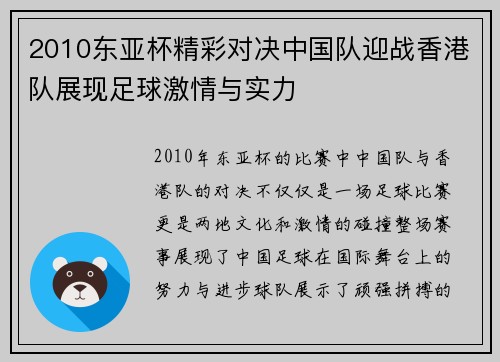 2010东亚杯精彩对决中国队迎战香港队展现足球激情与实力