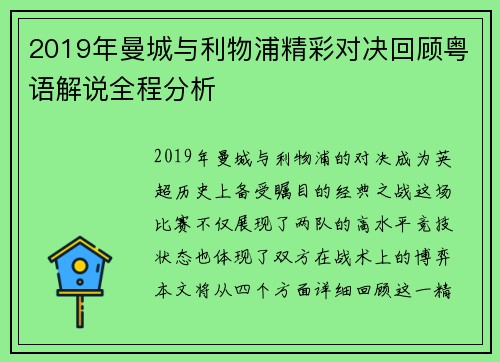 2019年曼城与利物浦精彩对决回顾粤语解说全程分析