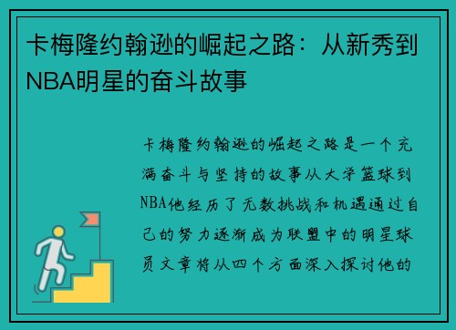 卡梅隆约翰逊的崛起之路：从新秀到NBA明星的奋斗故事