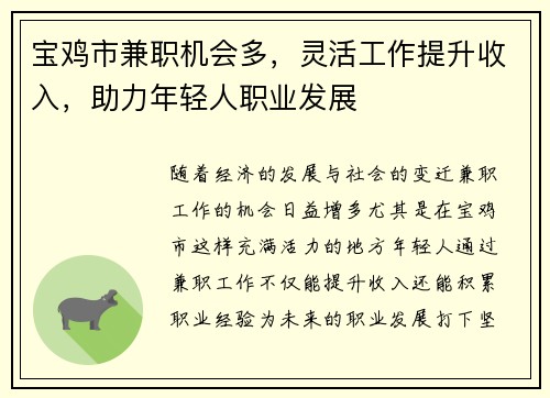 宝鸡市兼职机会多，灵活工作提升收入，助力年轻人职业发展