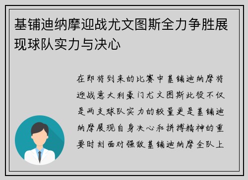 基铺迪纳摩迎战尤文图斯全力争胜展现球队实力与决心