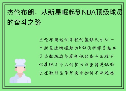 杰伦布朗：从新星崛起到NBA顶级球员的奋斗之路