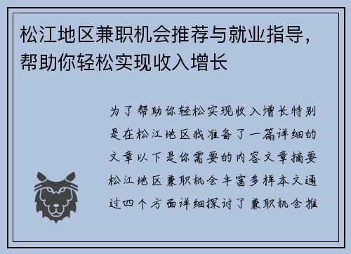 松江地区兼职机会推荐与就业指导，帮助你轻松实现收入增长