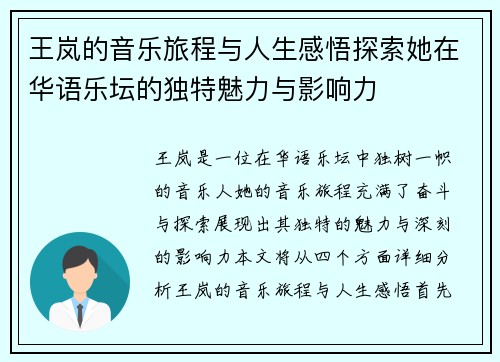 王岚的音乐旅程与人生感悟探索她在华语乐坛的独特魅力与影响力