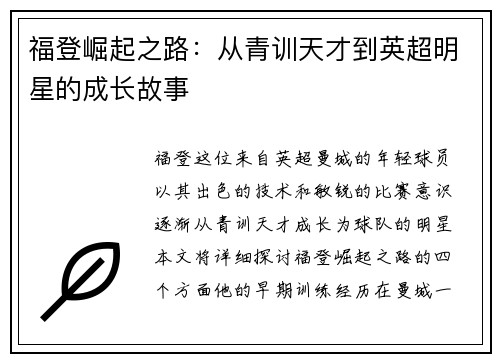 福登崛起之路：从青训天才到英超明星的成长故事