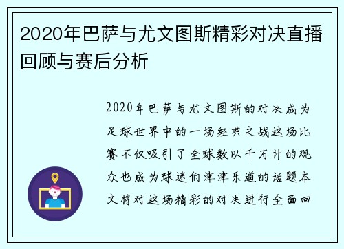 2020年巴萨与尤文图斯精彩对决直播回顾与赛后分析