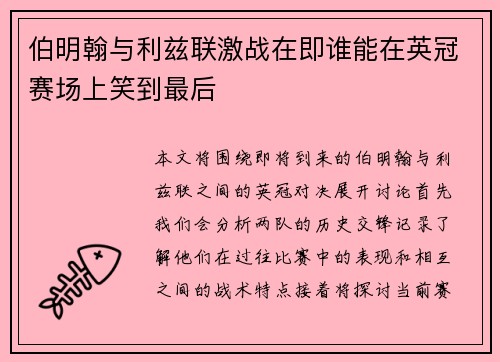 伯明翰与利兹联激战在即谁能在英冠赛场上笑到最后