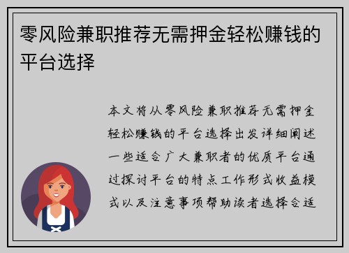 零风险兼职推荐无需押金轻松赚钱的平台选择