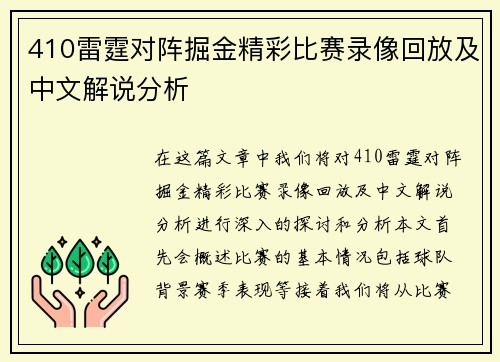 410雷霆对阵掘金精彩比赛录像回放及中文解说分析