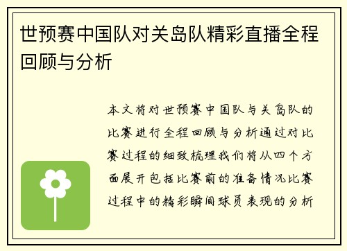 世预赛中国队对关岛队精彩直播全程回顾与分析