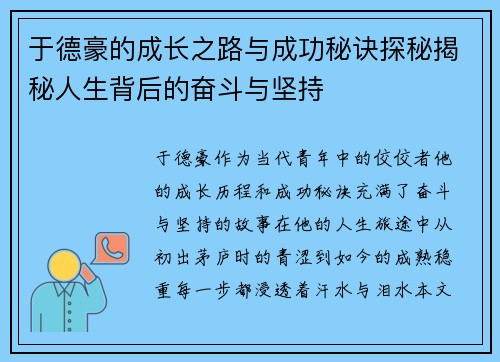 于德豪的成长之路与成功秘诀探秘揭秘人生背后的奋斗与坚持
