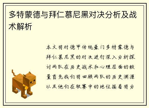 多特蒙德与拜仁慕尼黑对决分析及战术解析
