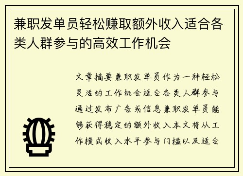 兼职发单员轻松赚取额外收入适合各类人群参与的高效工作机会