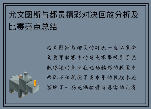 尤文图斯与都灵精彩对决回放分析及比赛亮点总结