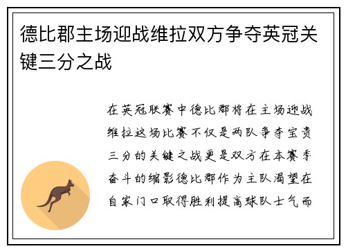 德比郡主场迎战维拉双方争夺英冠关键三分之战