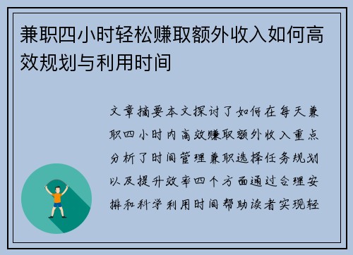 兼职四小时轻松赚取额外收入如何高效规划与利用时间