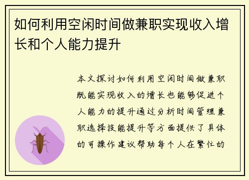 如何利用空闲时间做兼职实现收入增长和个人能力提升