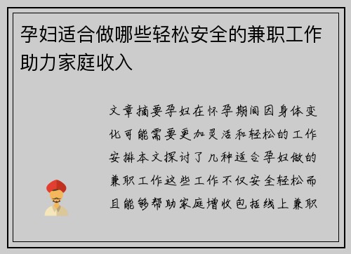 孕妇适合做哪些轻松安全的兼职工作助力家庭收入