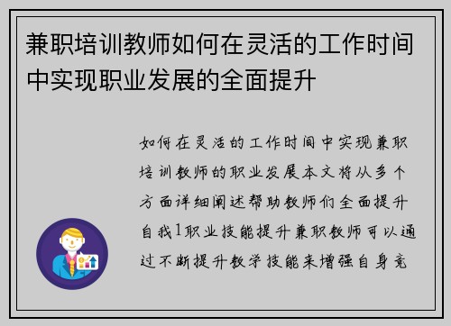 兼职培训教师如何在灵活的工作时间中实现职业发展的全面提升