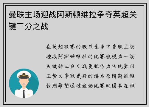 曼联主场迎战阿斯顿维拉争夺英超关键三分之战