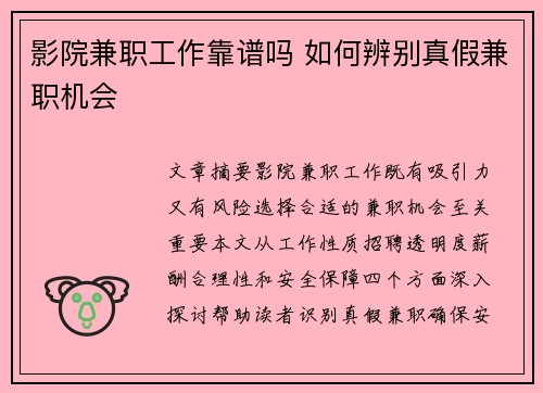 影院兼职工作靠谱吗 如何辨别真假兼职机会