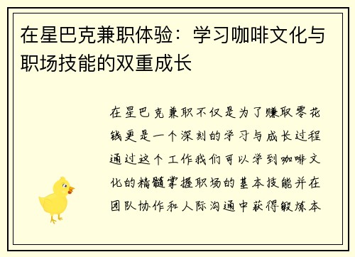 在星巴克兼职体验：学习咖啡文化与职场技能的双重成长