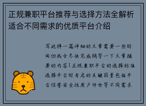 正规兼职平台推荐与选择方法全解析适合不同需求的优质平台介绍