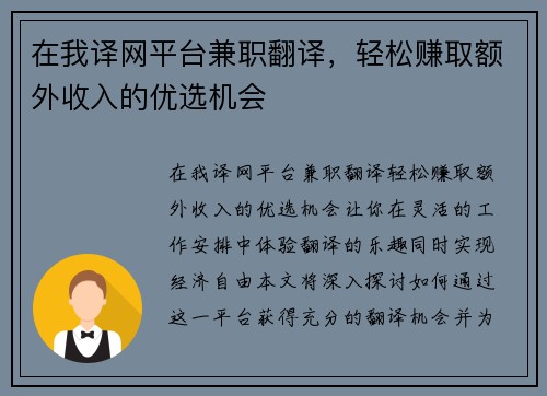 在我译网平台兼职翻译，轻松赚取额外收入的优选机会
