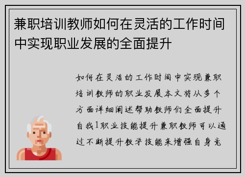 兼职培训教师如何在灵活的工作时间中实现职业发展的全面提升