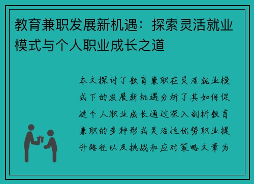 教育兼职发展新机遇：探索灵活就业模式与个人职业成长之道